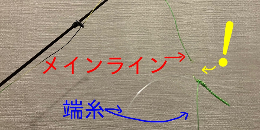 FGノット後に切る糸を間違い