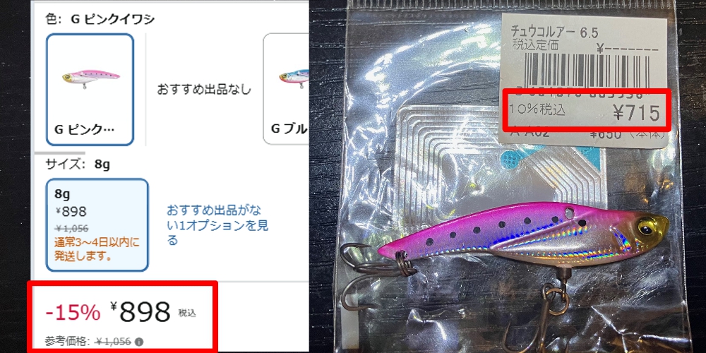 中古ルアー価格比較