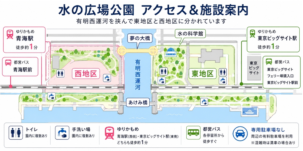 水の広場公園施設案内