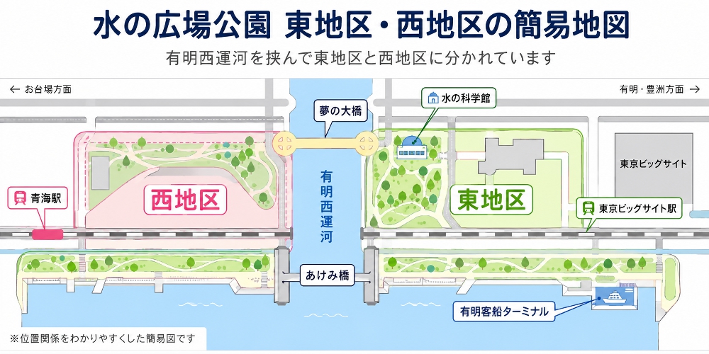 水の広場公園簡易マップ