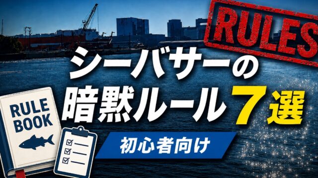暗黙のルール