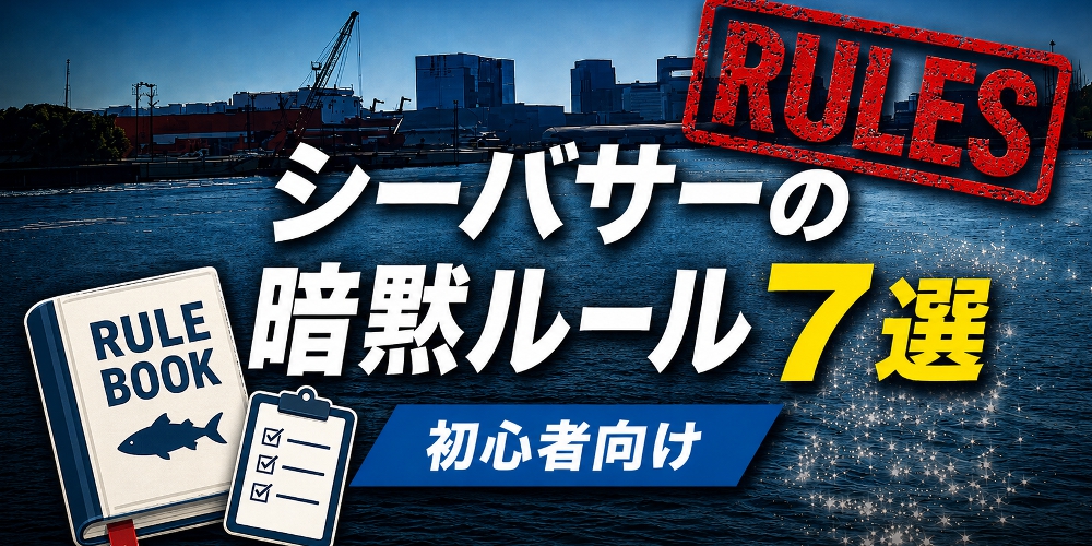 暗黙のルール