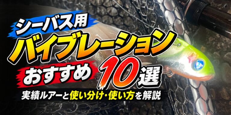 バイブレーション10選